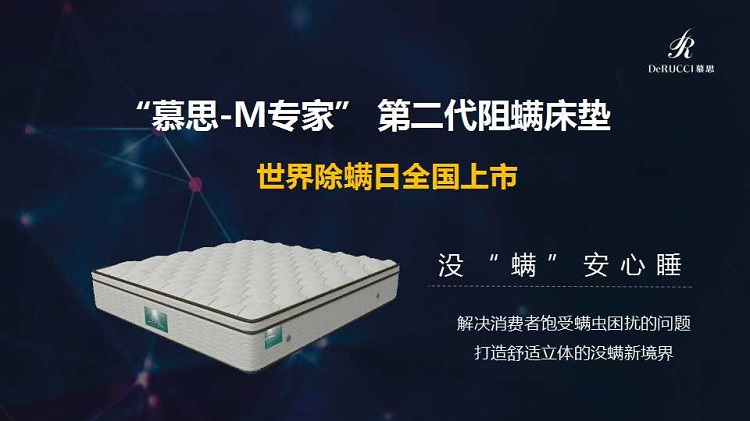 慕思发布金管家服务品牌，打造闭环式睡眠122cc太阳集成游戏官方网站的解决方案